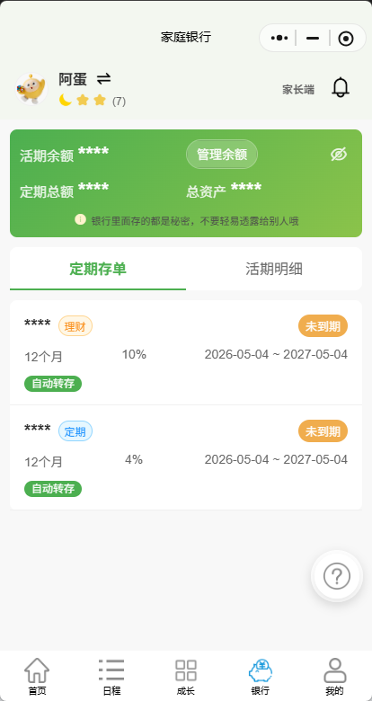 家庭银行