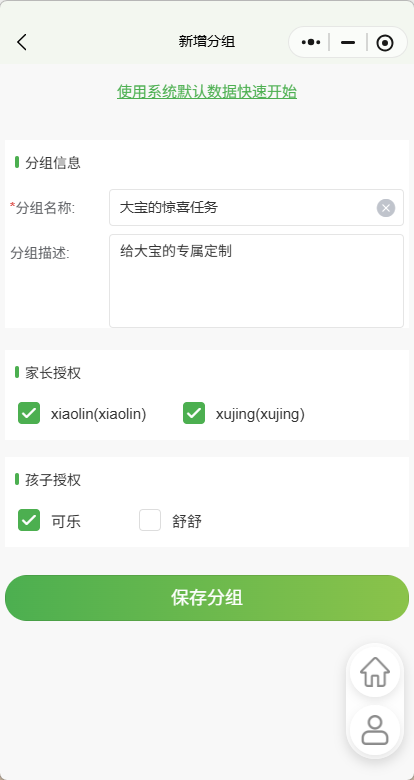 分组授权