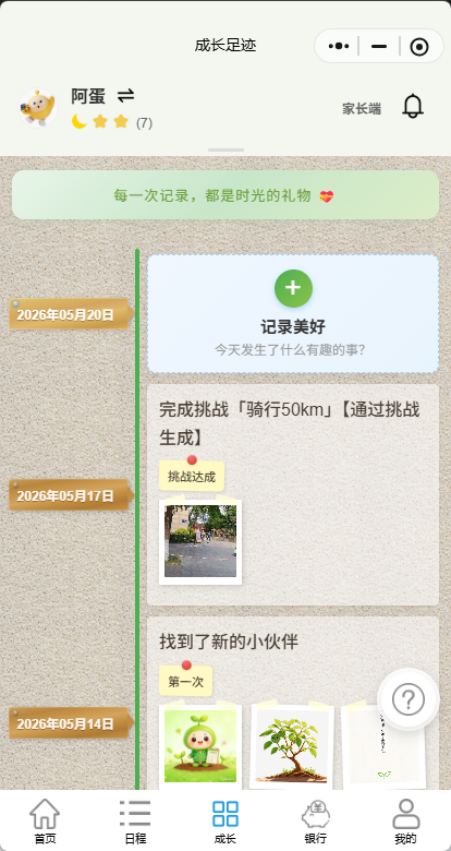 成长记录